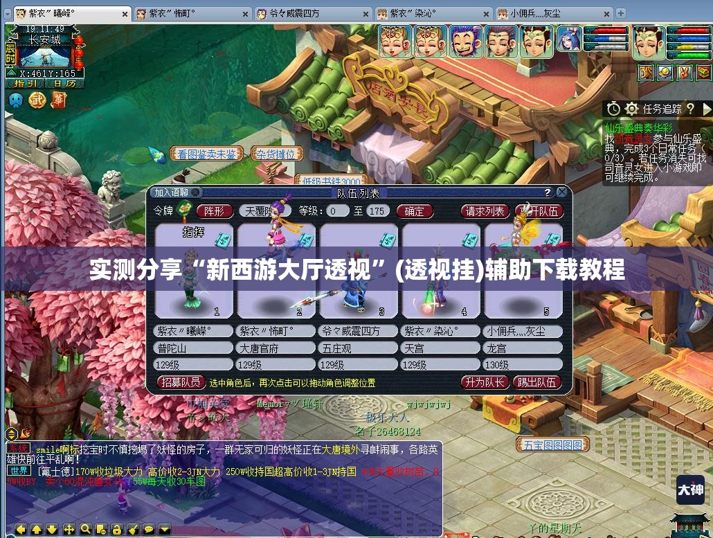 实测分享“新西游大厅透视”(透视挂)辅助下载教程