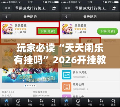 玩家必读“天天闲乐有挂吗”2026开挂教程步骤