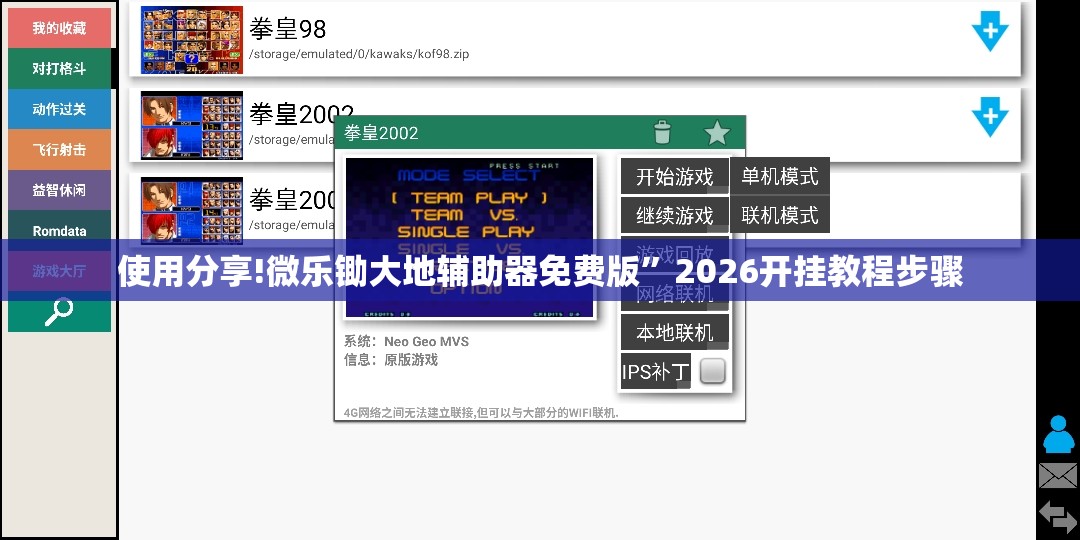 使用分享!微乐锄大地辅助器免费版	”2026开挂教程步骤