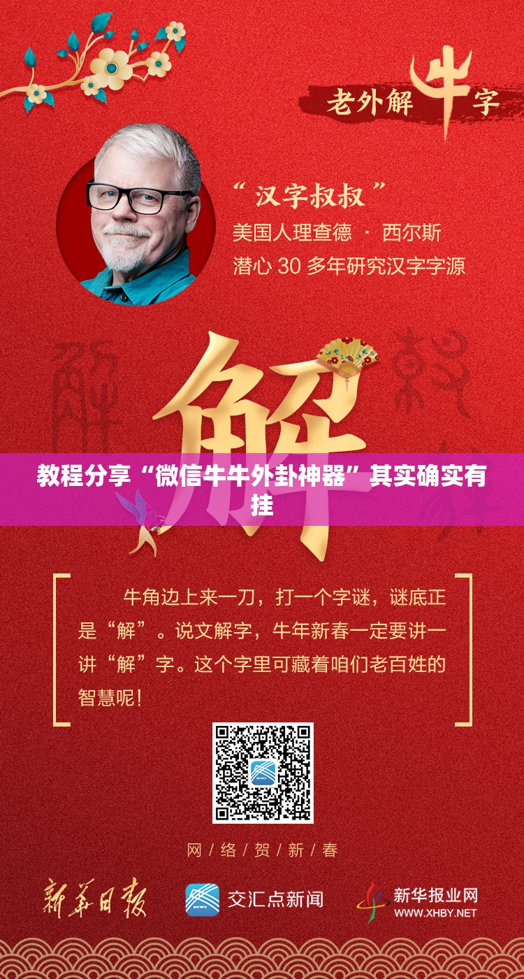 教程分享“微信牛牛外卦神器”其实确实有挂