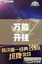 万能开挂辅助“欢乐龙城3怎么开挂”开挂(透视)辅助神器