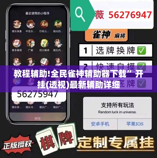 教程辅助!全民雀神辅助器下载	”开挂(透视)最新辅助详细