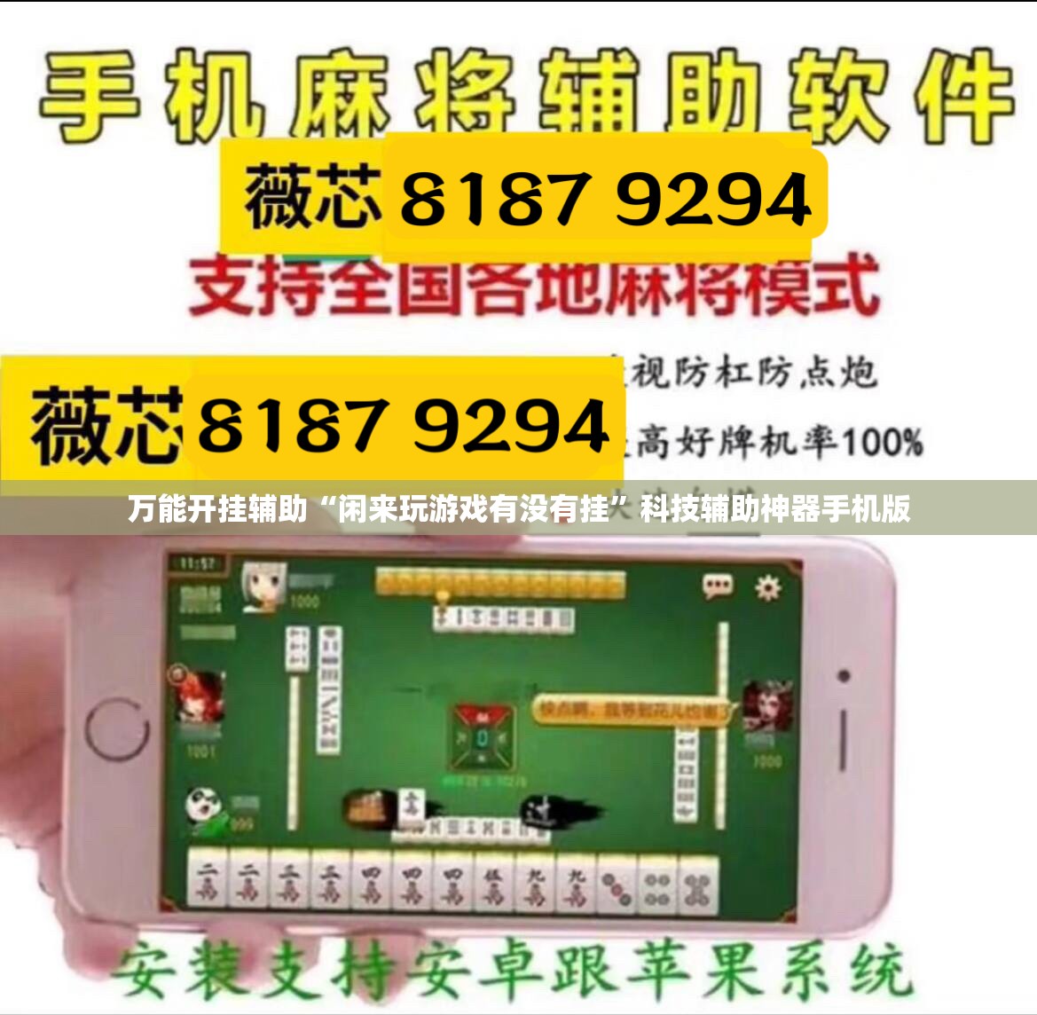 万能开挂辅助“闲来玩游戏有没有挂”科技辅助神器手机版