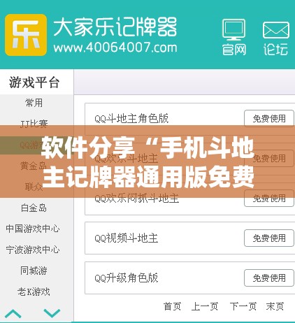 软件分享“手机斗地主记牌器通用版免费”细辅助教程分享