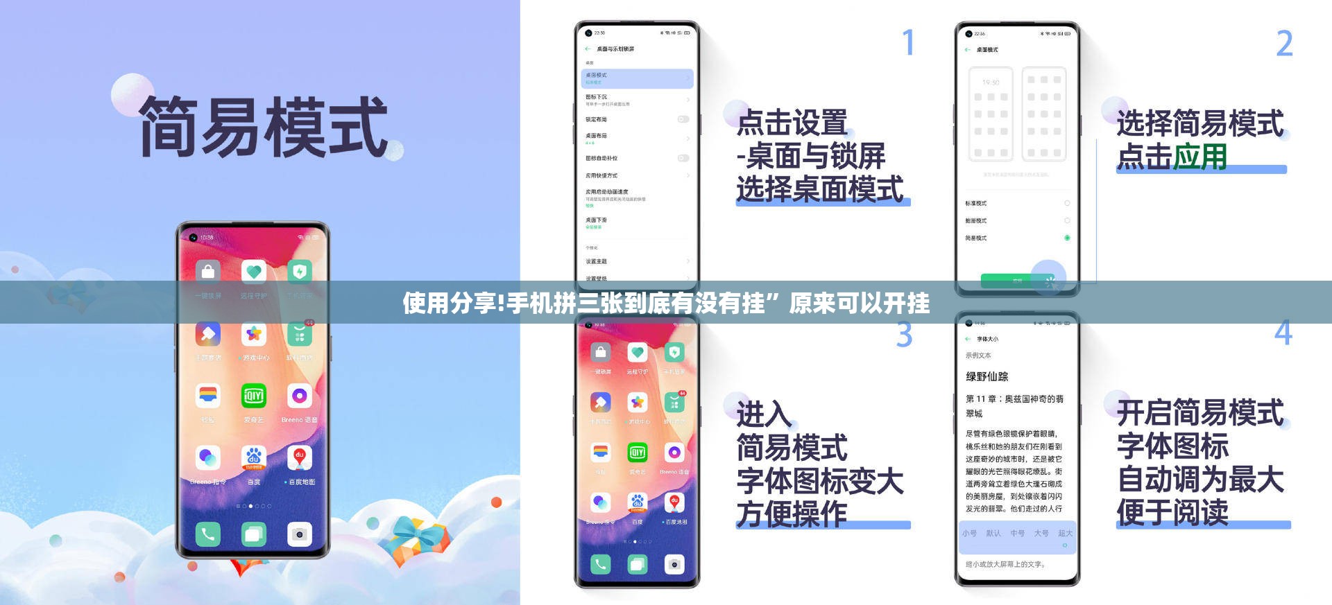 使用分享!手机拼三张到底有没有挂”原来可以开挂