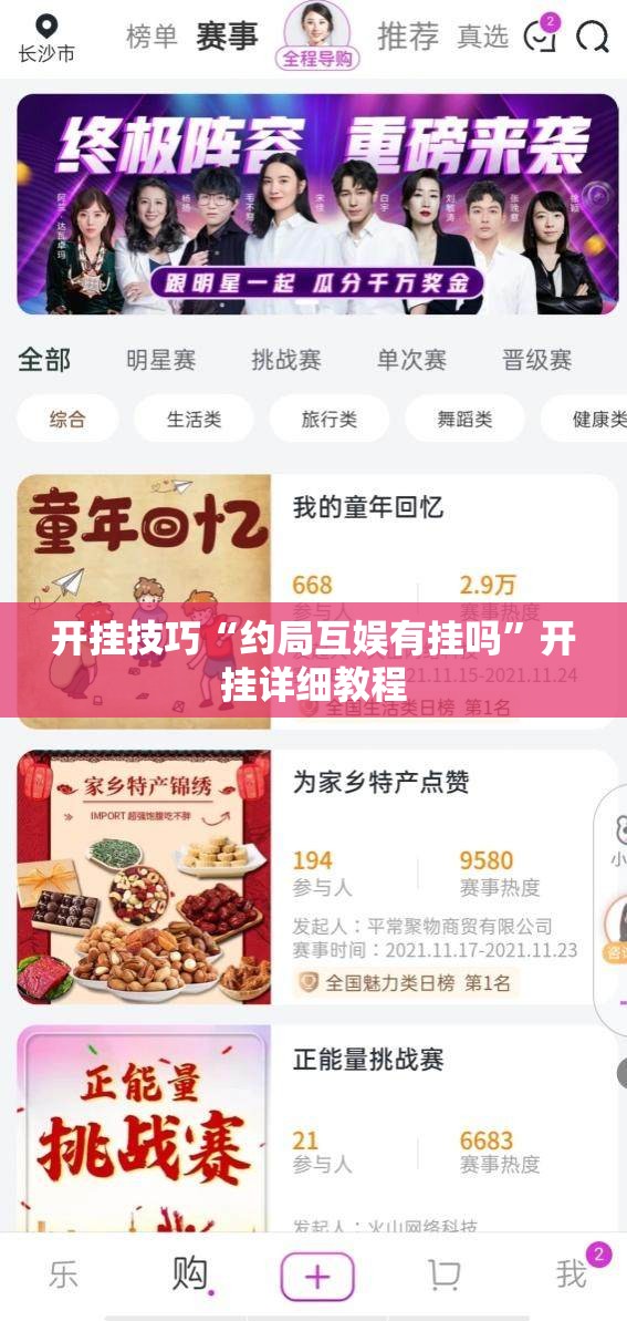 开挂技巧“约局互娱有挂吗”开挂详细教程
