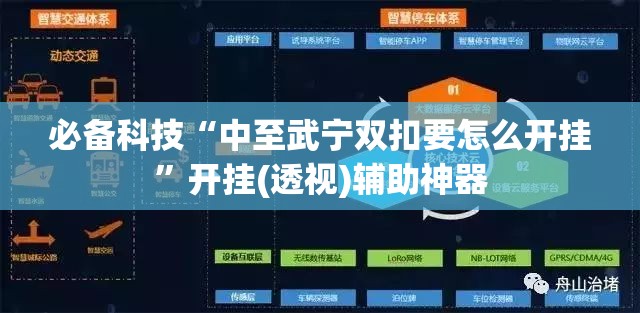 必备科技“中至武宁双扣要怎么开挂	”开挂(透视)辅助神器
