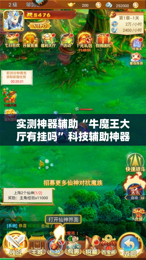 实测神器辅助“牛魔王大厅有挂吗”科技辅助神器手机版