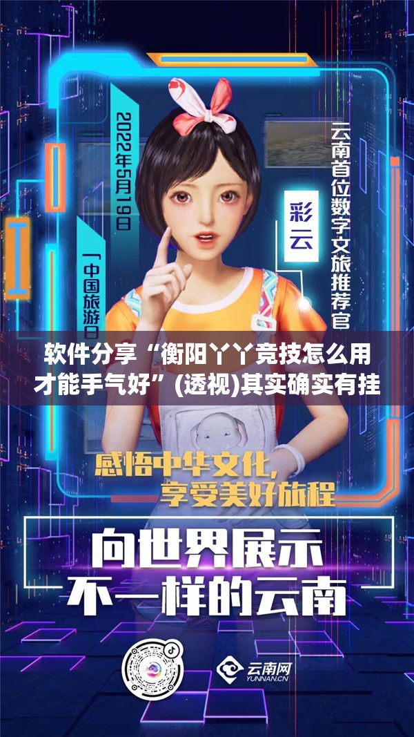 软件分享“衡阳丫丫竞技怎么用才能手气好”(透视)其实确实有挂