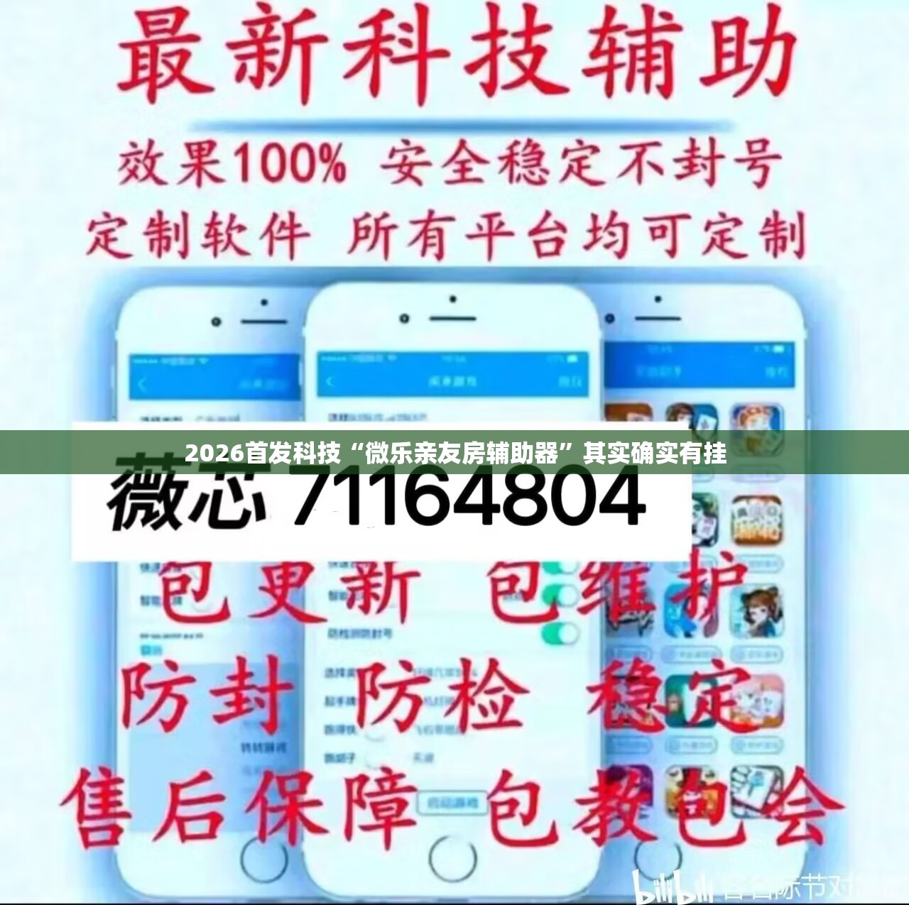 2026首发科技“微乐亲友房辅助器”其实确实有挂