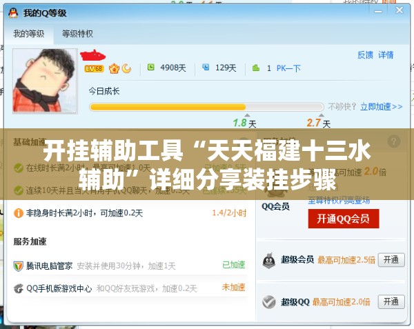 开挂辅助工具“天天福建十三水辅助	”详细分享装挂步骤