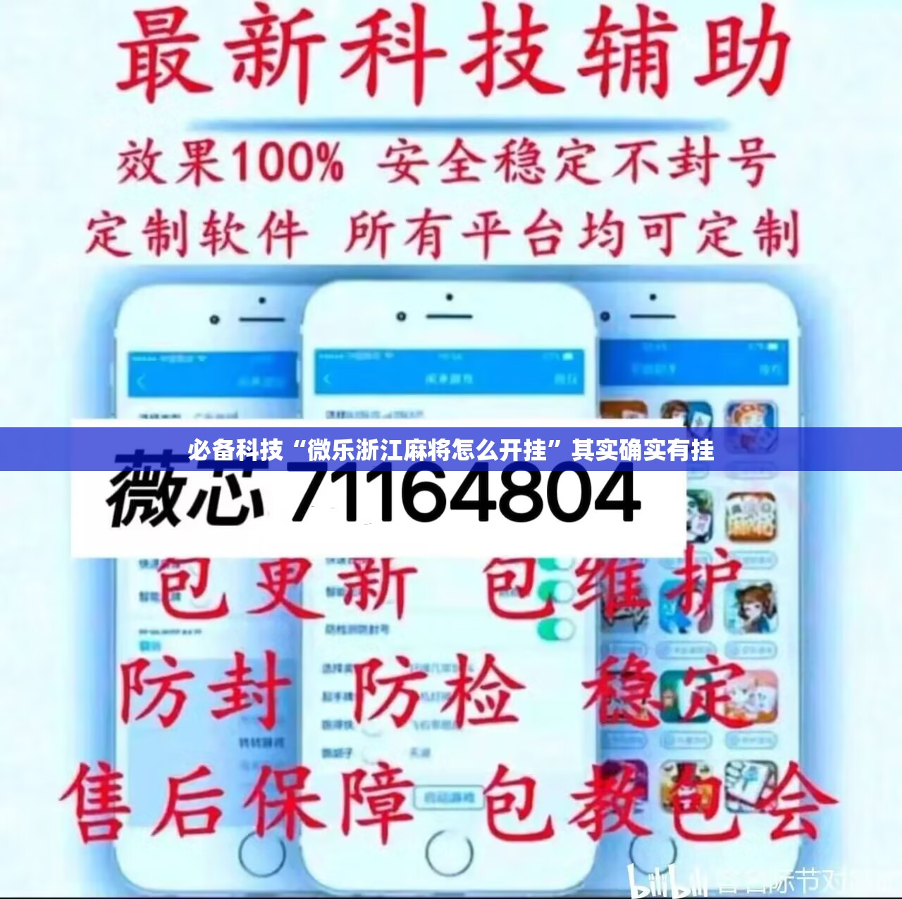 必备科技“微乐浙江麻将怎么开挂”其实确实有挂