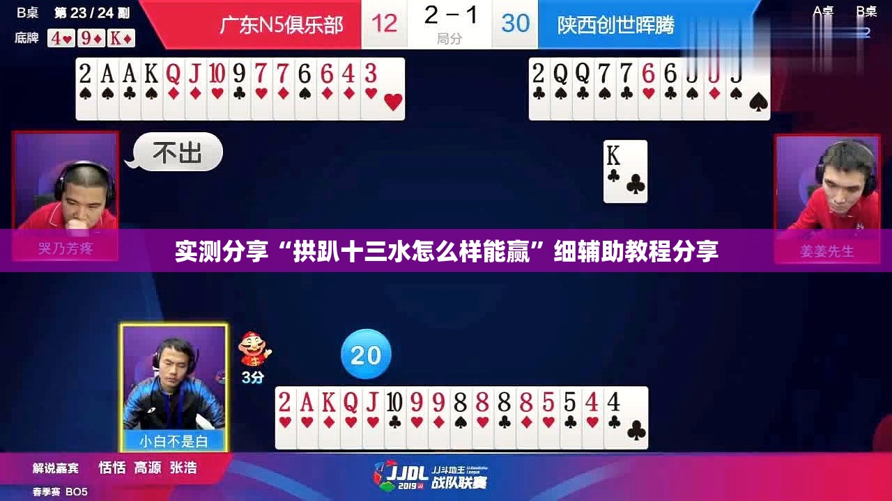 实测分享“拱趴十三水怎么样能赢”细辅助教程分享