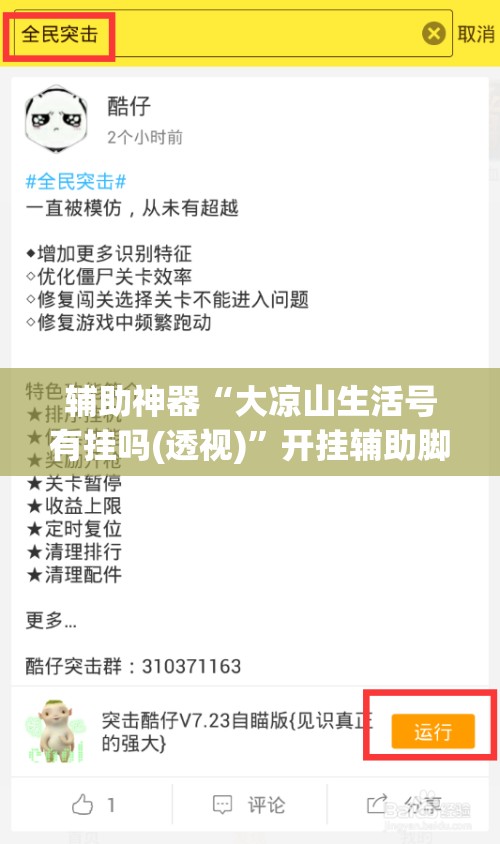 辅助神器“大凉山生活号有挂吗(透视)”开挂辅助脚本+详细开挂安装教程