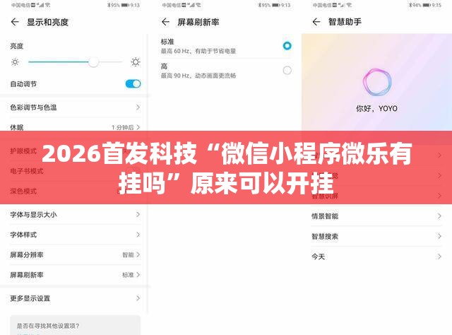 2026首发科技“微信小程序微乐有挂吗”原来可以开挂