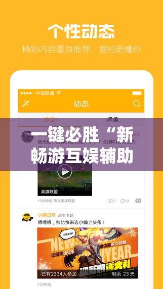 一键必胜“新畅游互娱辅助器下载方法”详细开挂教程