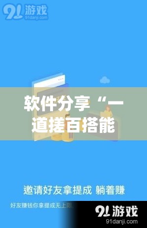 软件分享“一道搓百搭能作弊吗	”(透视)其实确实有挂