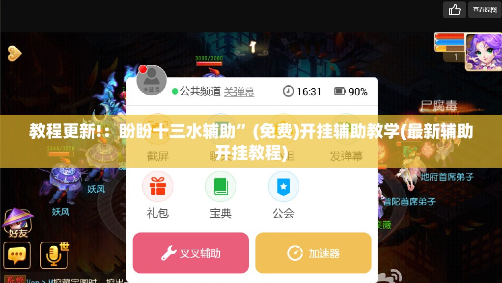 教程更新!：盼盼十三水辅助”(免费)开挂辅助教学(最新辅助开挂教程)
