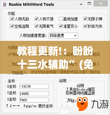 教程更新!：盼盼十三水辅助	”(免费)开挂辅助教学(最新辅助开挂教程)