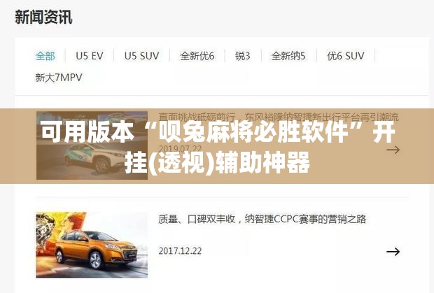 可用版本“呗兔麻将必胜软件”开挂(透视)辅助神器