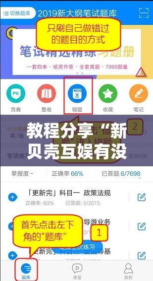 教程分享“新贝壳互娱有没有挂	”科技辅助神器手机版