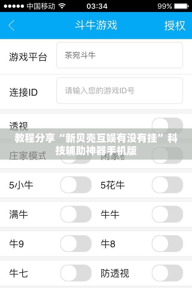教程分享“新贝壳互娱有没有挂”科技辅助神器手机版