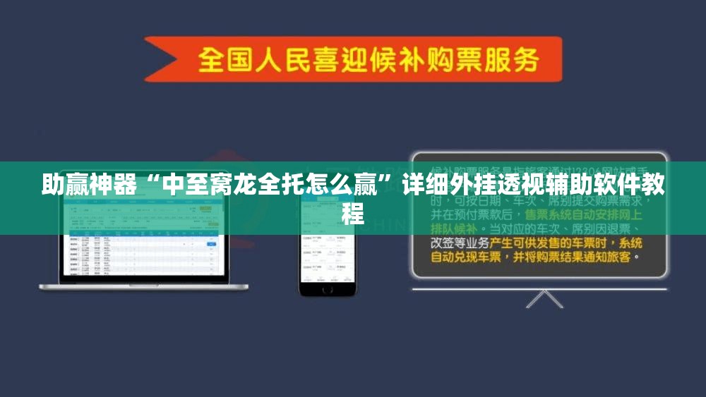 助赢神器“中至窝龙全托怎么赢”详细外挂透视辅助软件教程