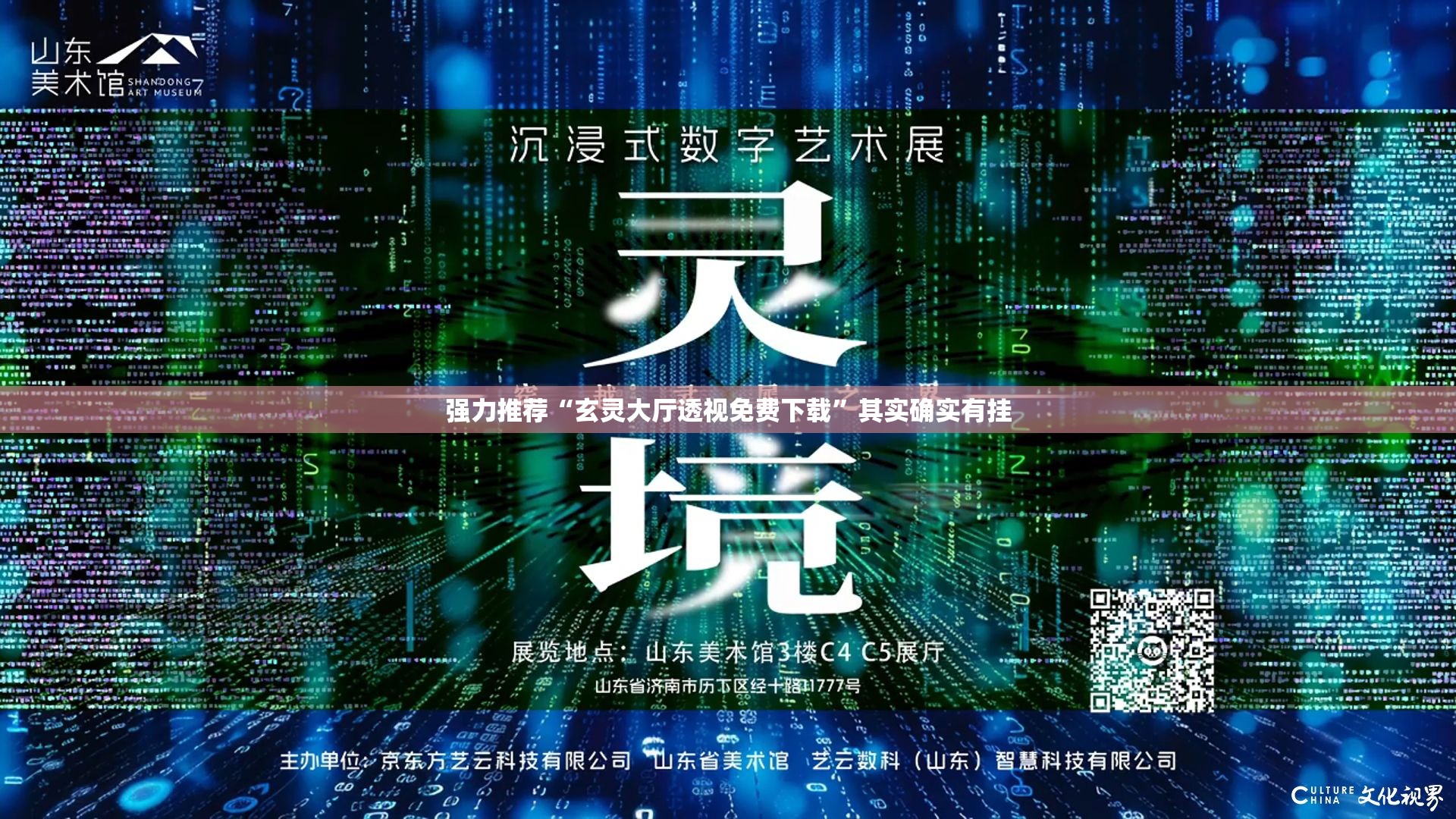 强力推荐“玄灵大厅透视免费下载”其实确实有挂