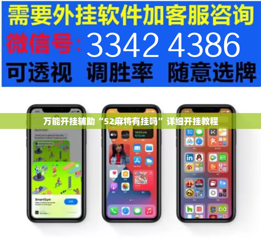 万能开挂辅助“52麻将有挂吗”详细开挂教程