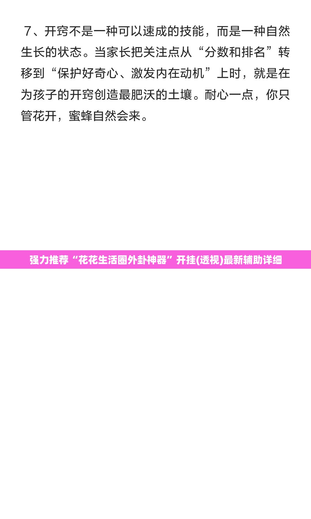 强力推荐“花花生活圈外卦神器”开挂(透视)最新辅助详细