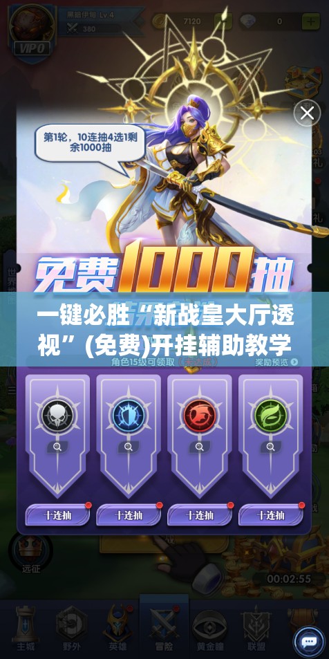 一键必胜“新战皇大厅透视”(免费)开挂辅助教学(最新辅助开挂教程)