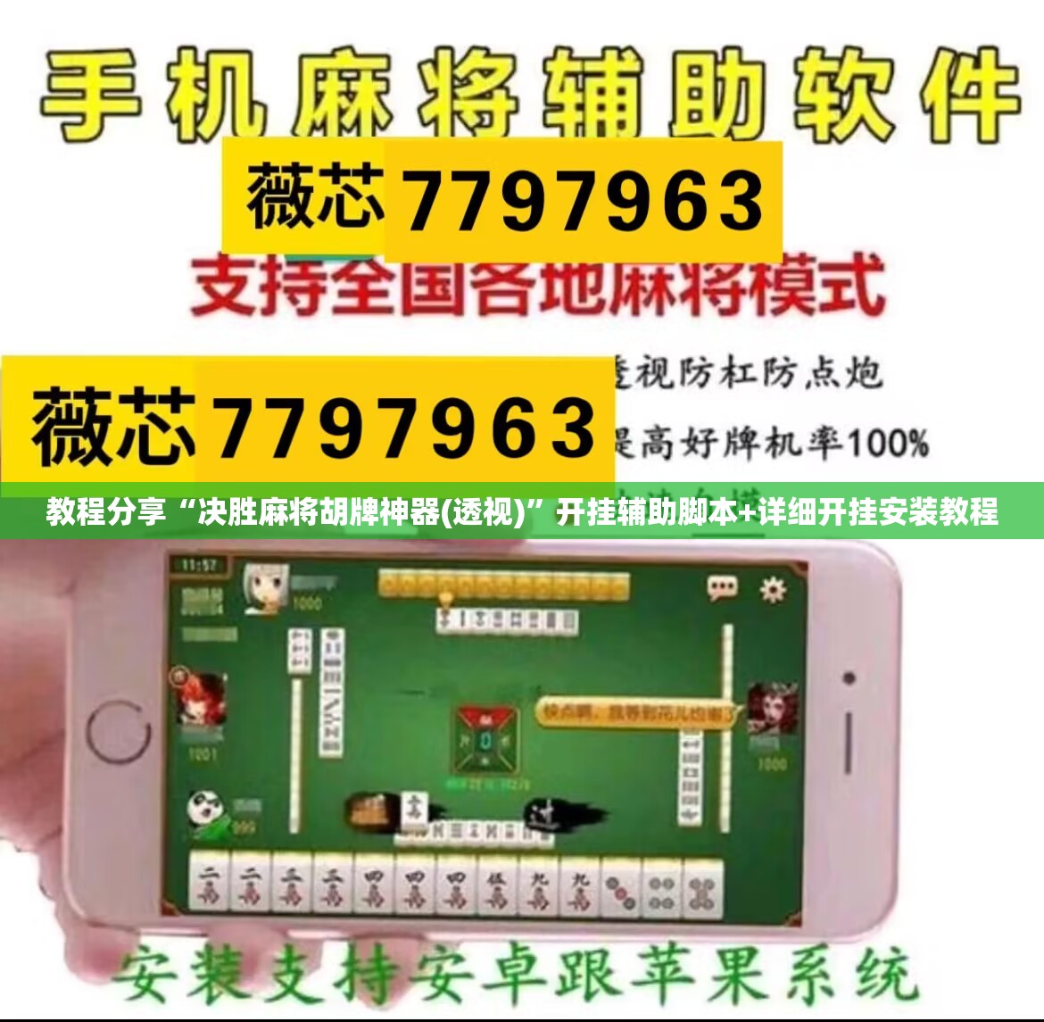 教程分享“决胜麻将胡牌神器(透视)	”开挂辅助脚本+详细开挂安装教程
