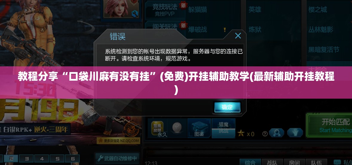 教程分享“口袋川麻有没有挂”(免费)开挂辅助教学(最新辅助开挂教程)