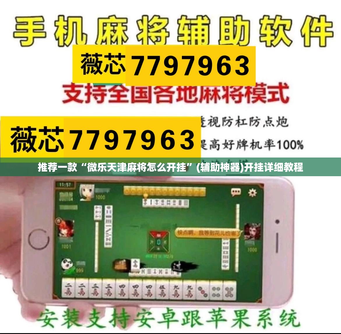 推荐一款“微乐天津麻将怎么开挂”(辅助神器)开挂详细教程
