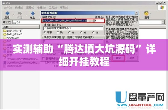 实测辅助“腾达填大坑源码	”详细开挂教程