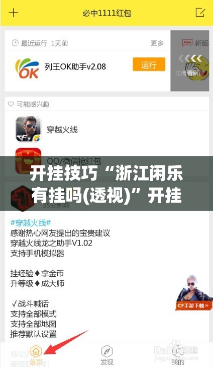 开挂技巧“浙江闲乐有挂吗(透视)”开挂辅助脚本+详细开挂安装教程