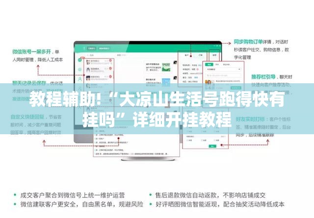 教程辅助!“大凉山生活号跑得快有挂吗”详细开挂教程