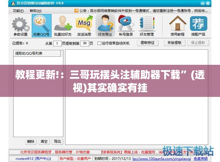 教程更新!：三哥玩摆头注辅助器下载”(透视)其实确实有挂