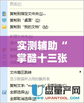 实测辅助“掌酷十三张什么提胜率”开挂详细教程