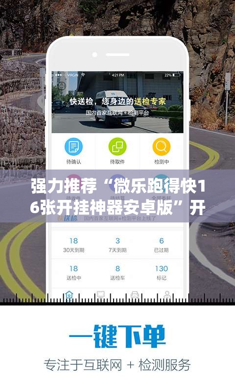 强力推荐“微乐跑得快16张开挂神器安卓版”开挂(透视)辅助神器