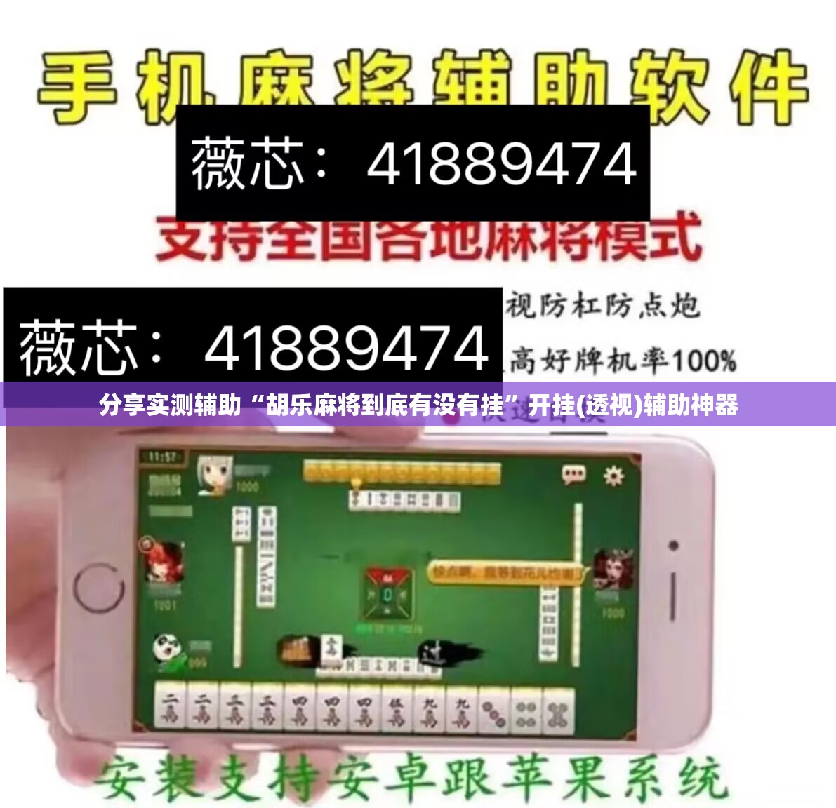 分享实测辅助“胡乐麻将到底有没有挂”开挂(透视)辅助神器