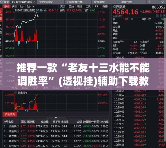 推荐一款“老友十三水能不能调胜率”(透视挂)辅助下载教程