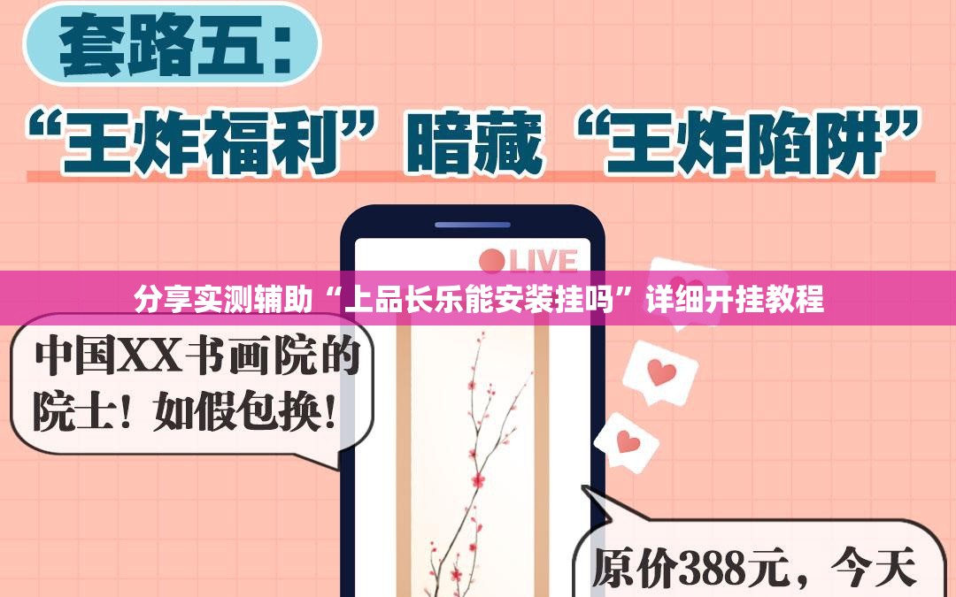 分享实测辅助“上品长乐能安装挂吗	”详细开挂教程