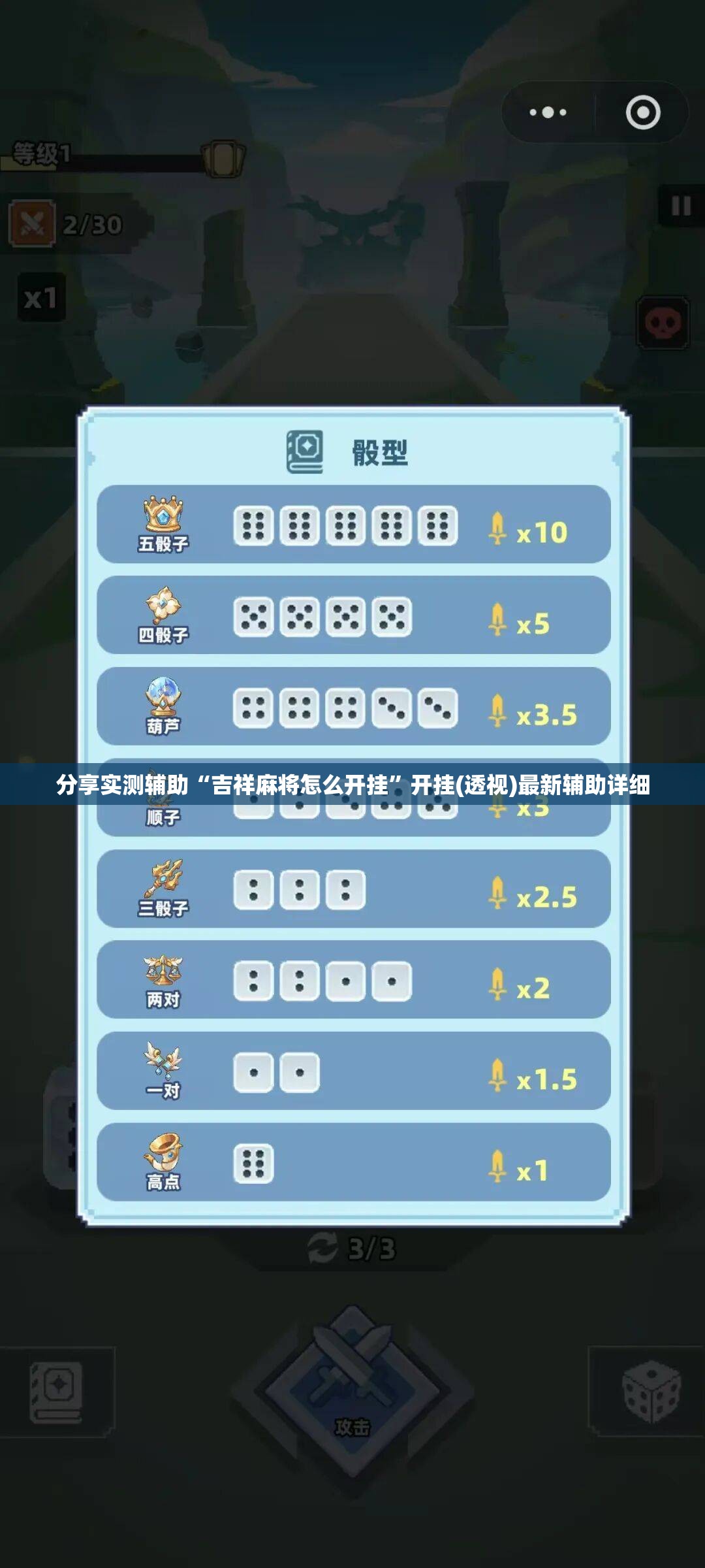 分享实测辅助“吉祥麻将怎么开挂	”开挂(透视)最新辅助详细