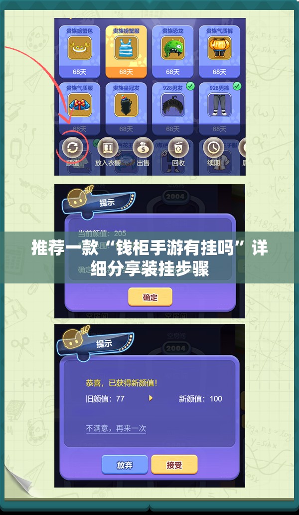 推荐一款“钱柜手游有挂吗	”详细分享装挂步骤