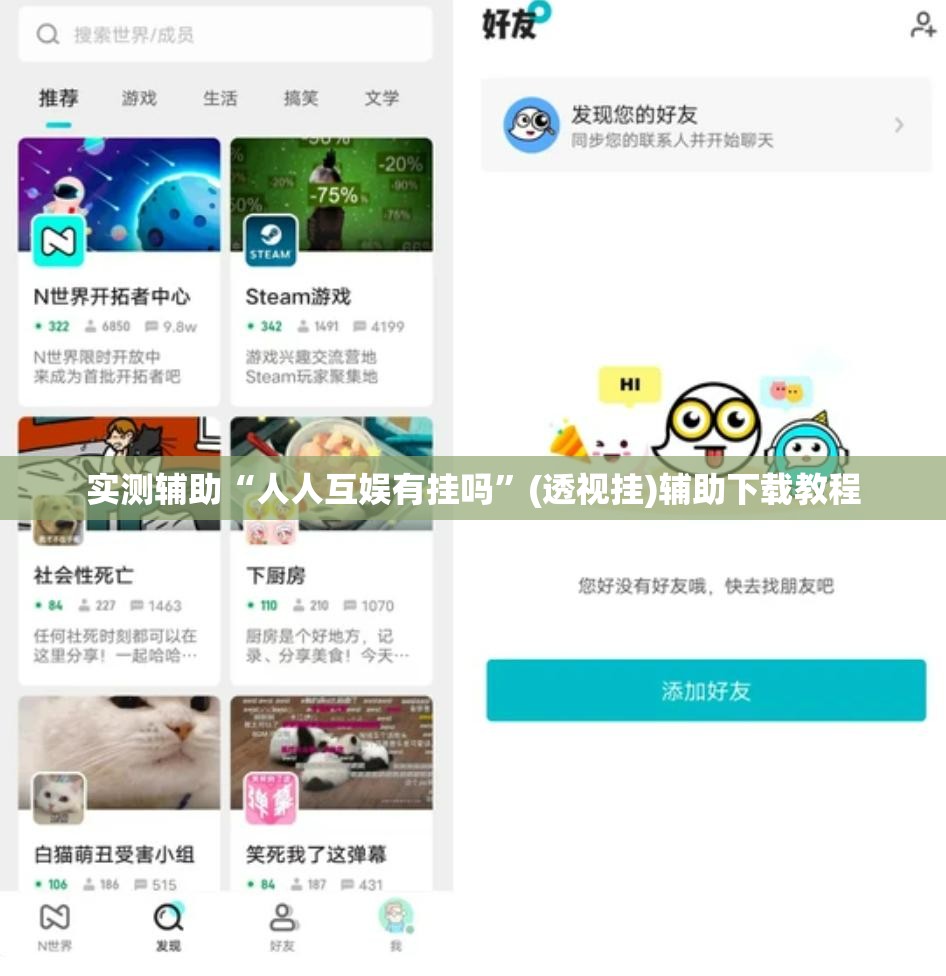实测辅助“人人互娱有挂吗”(透视挂)辅助下载教程