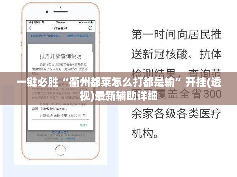 一键必胜“衢州都莱怎么打都是输”开挂(透视)最新辅助详细