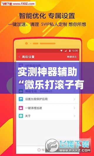 实测神器辅助“微乐打滚子有没有挂”(透视挂)辅助下载教程
