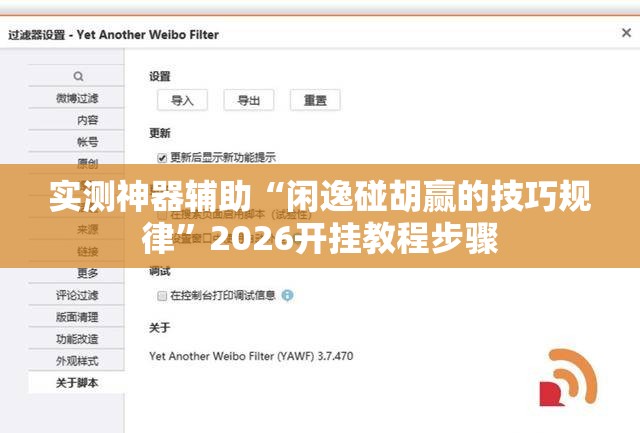 实测神器辅助“闲逸碰胡赢的技巧规律	”2026开挂教程步骤