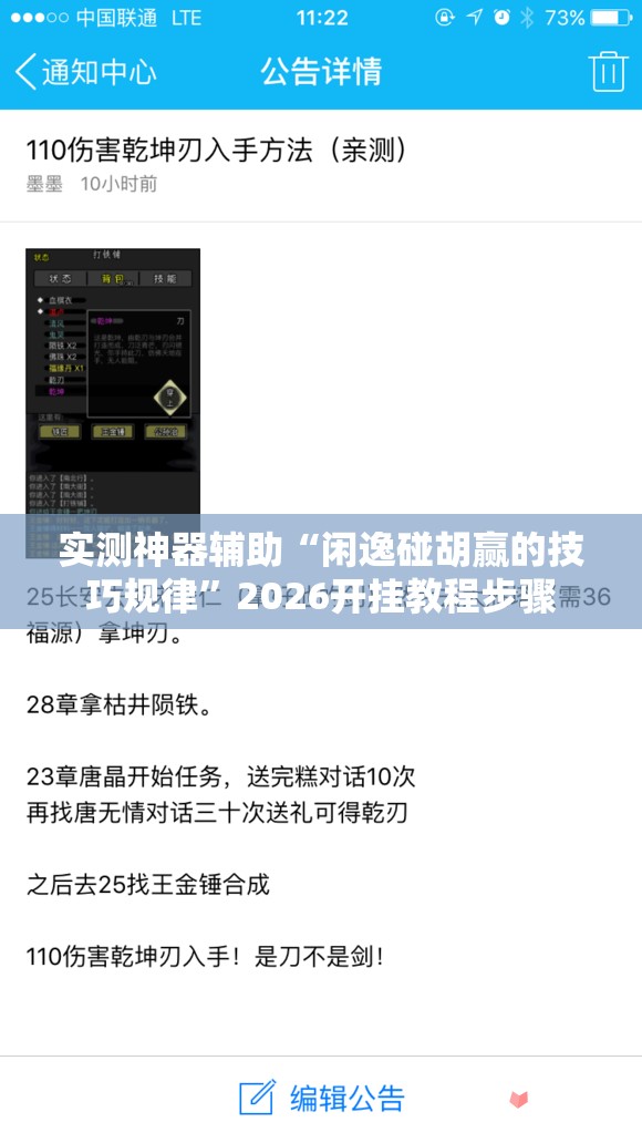 实测神器辅助“闲逸碰胡赢的技巧规律”2026开挂教程步骤